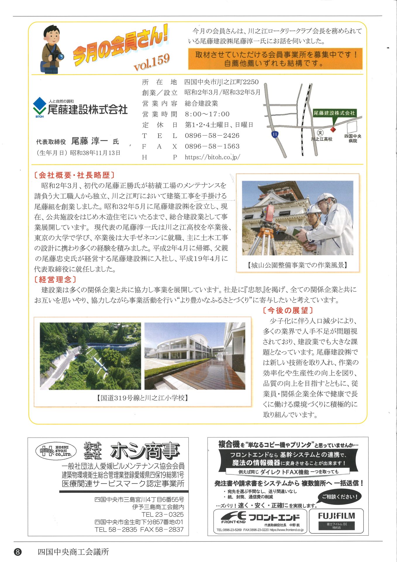 会員探訪