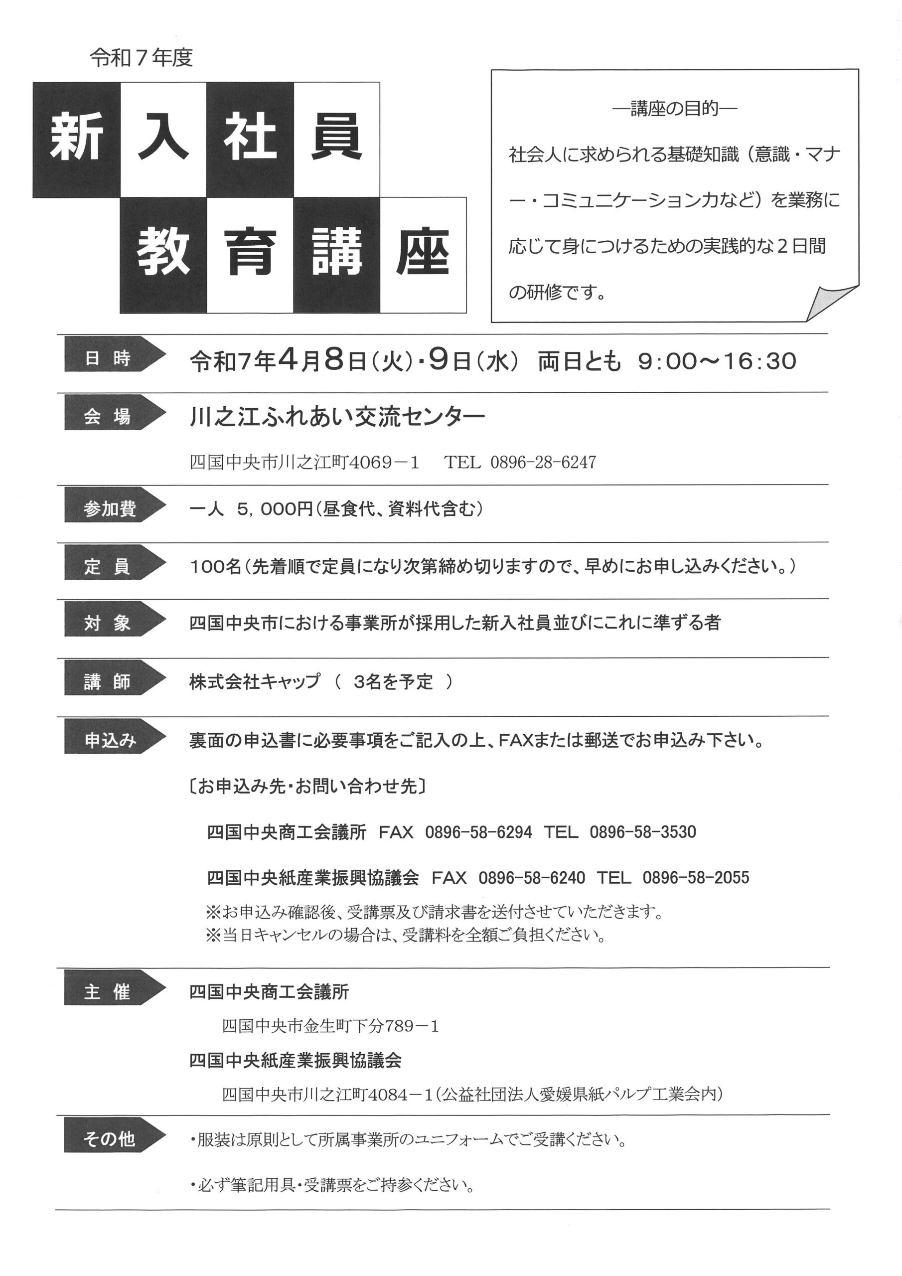 令和７年度 新入社員教育講座