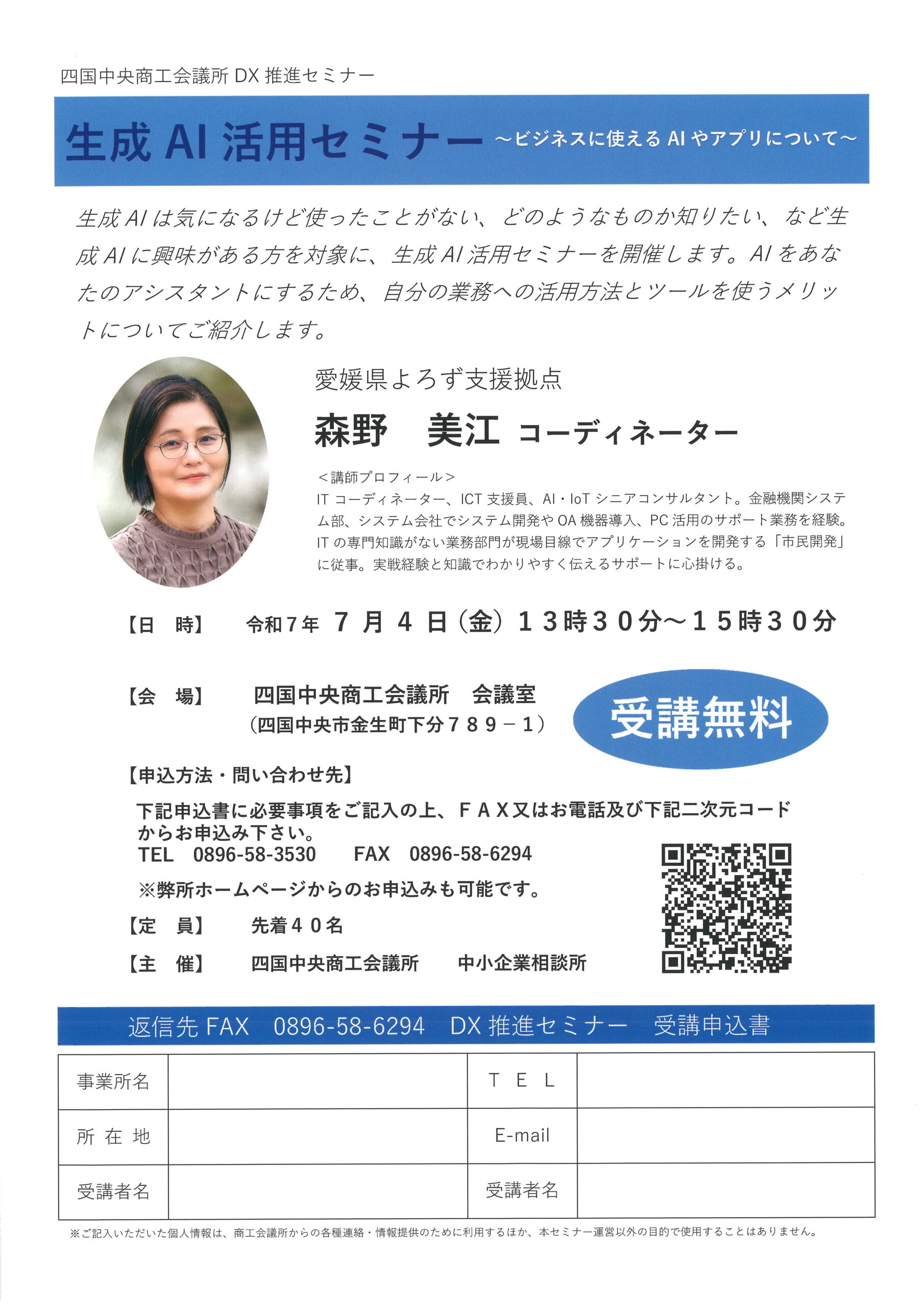 ＤＸ推進セミナーのご案内