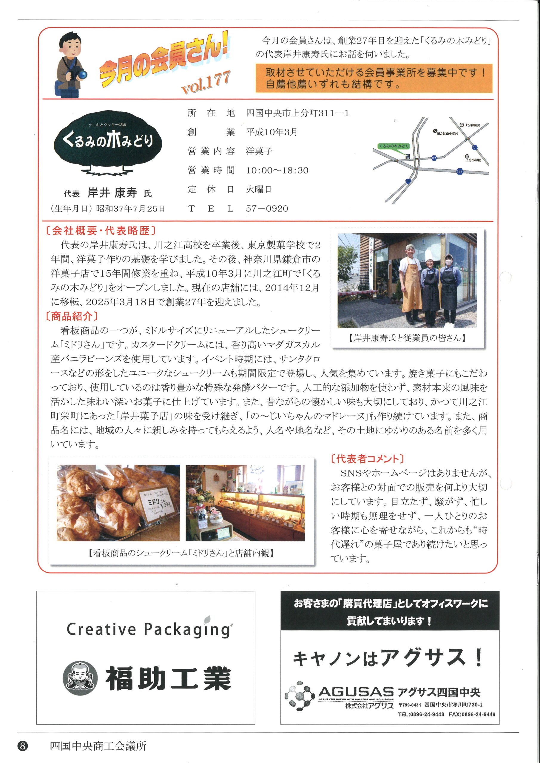 会員探訪