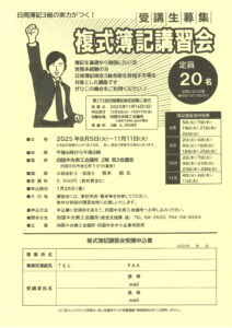 複式簿記講習会のご案内