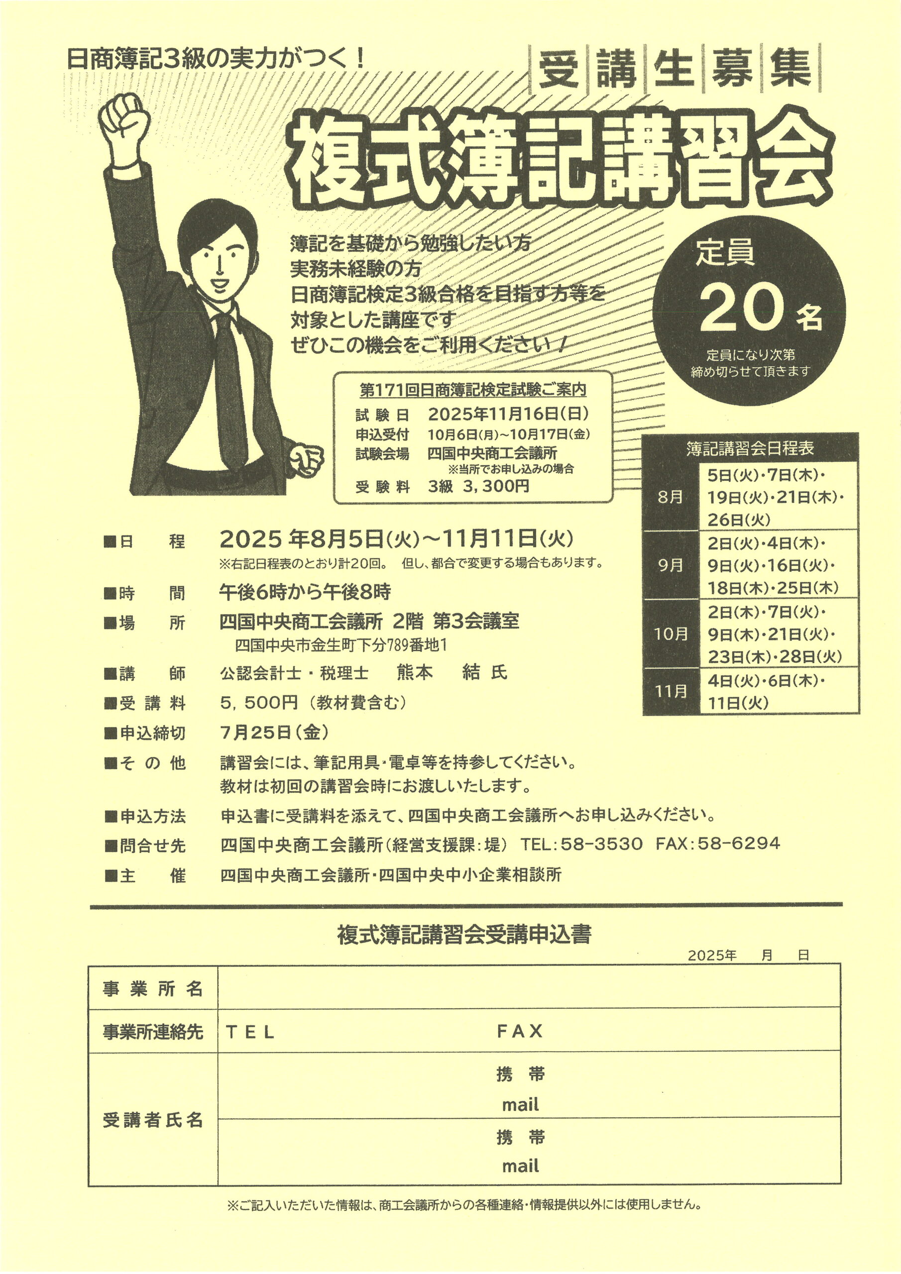 複式簿記講習会のご案内