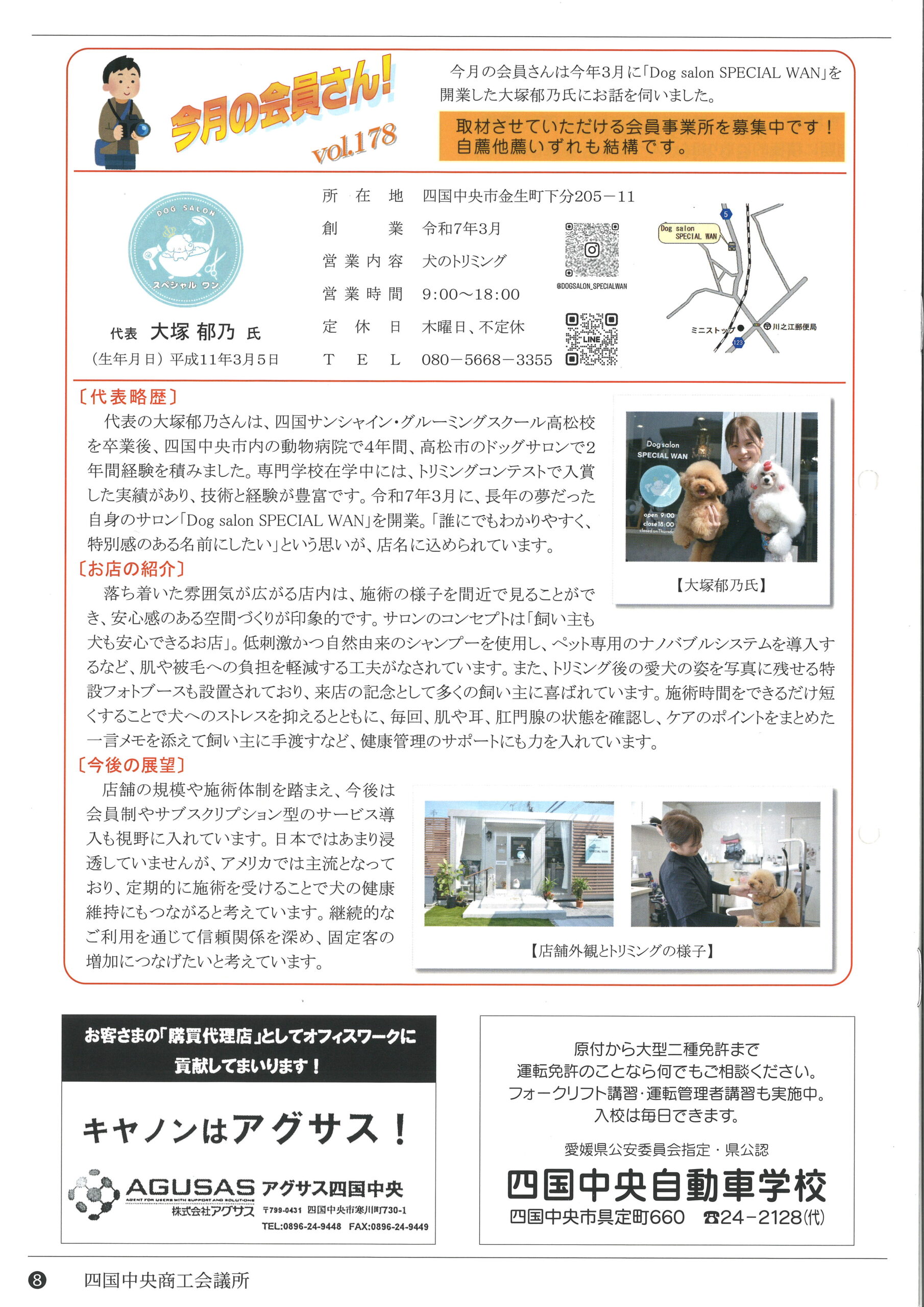会員探訪