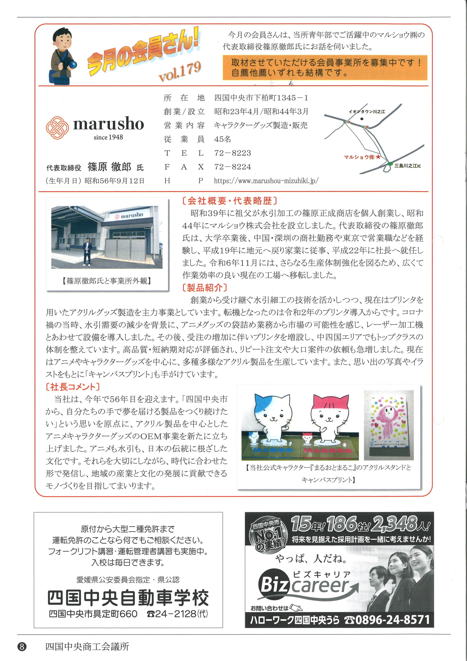会員探訪