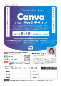 DX推進セミナーのご案内