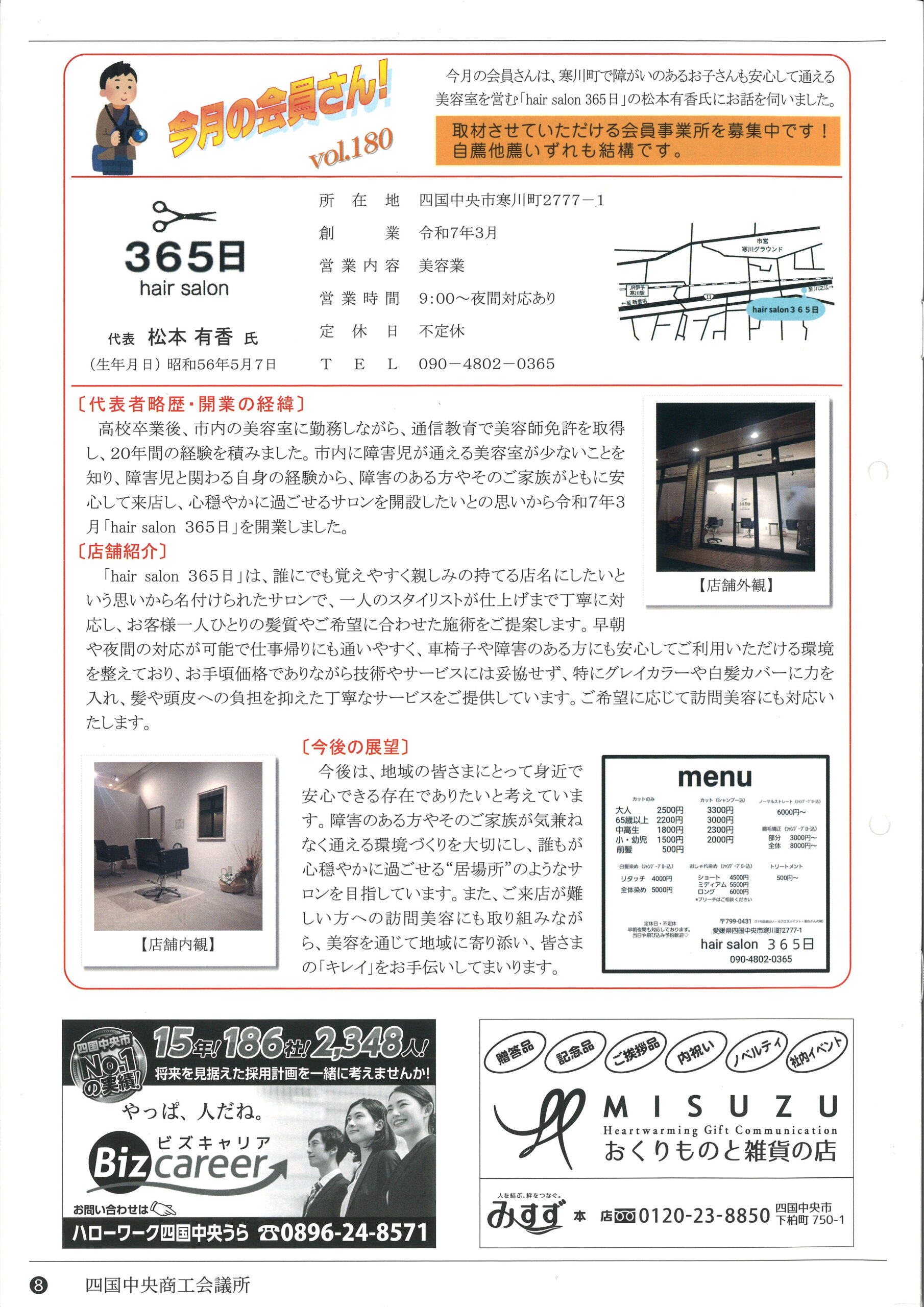 会員探訪