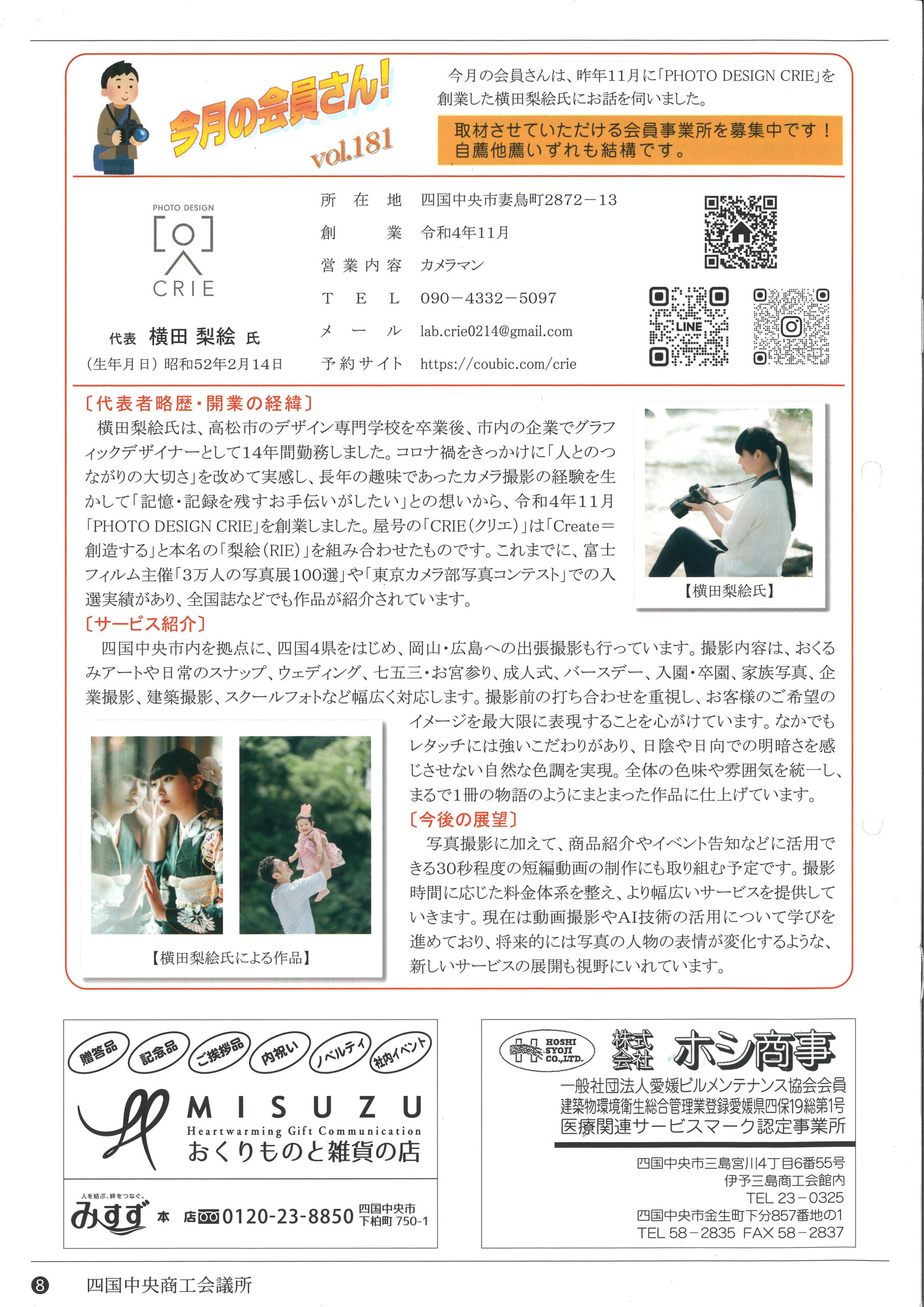 会員探訪
