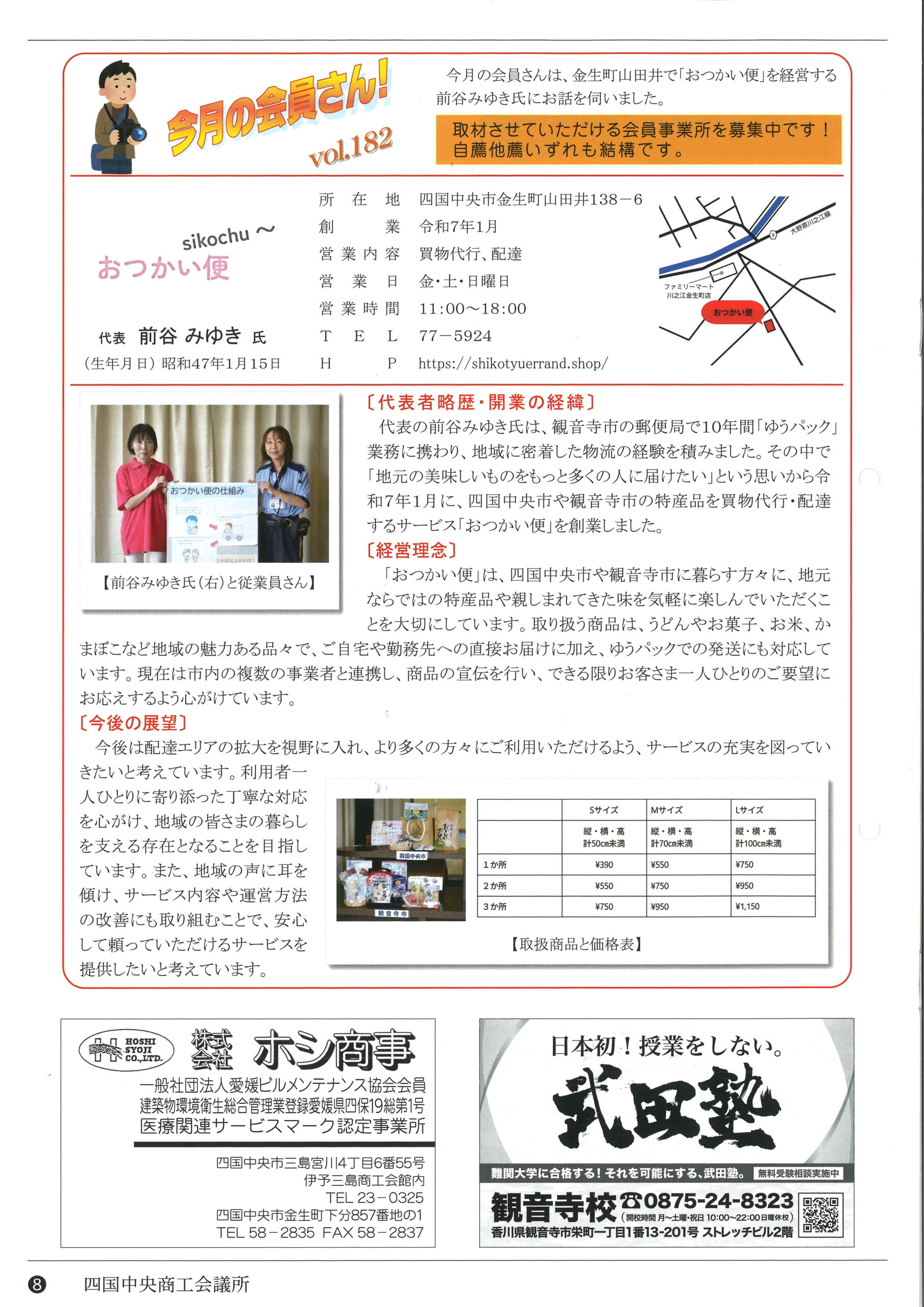 会員探訪