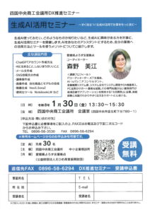 DX推進セミナーのご案内