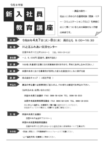 令和８年度 新入社員教育講座