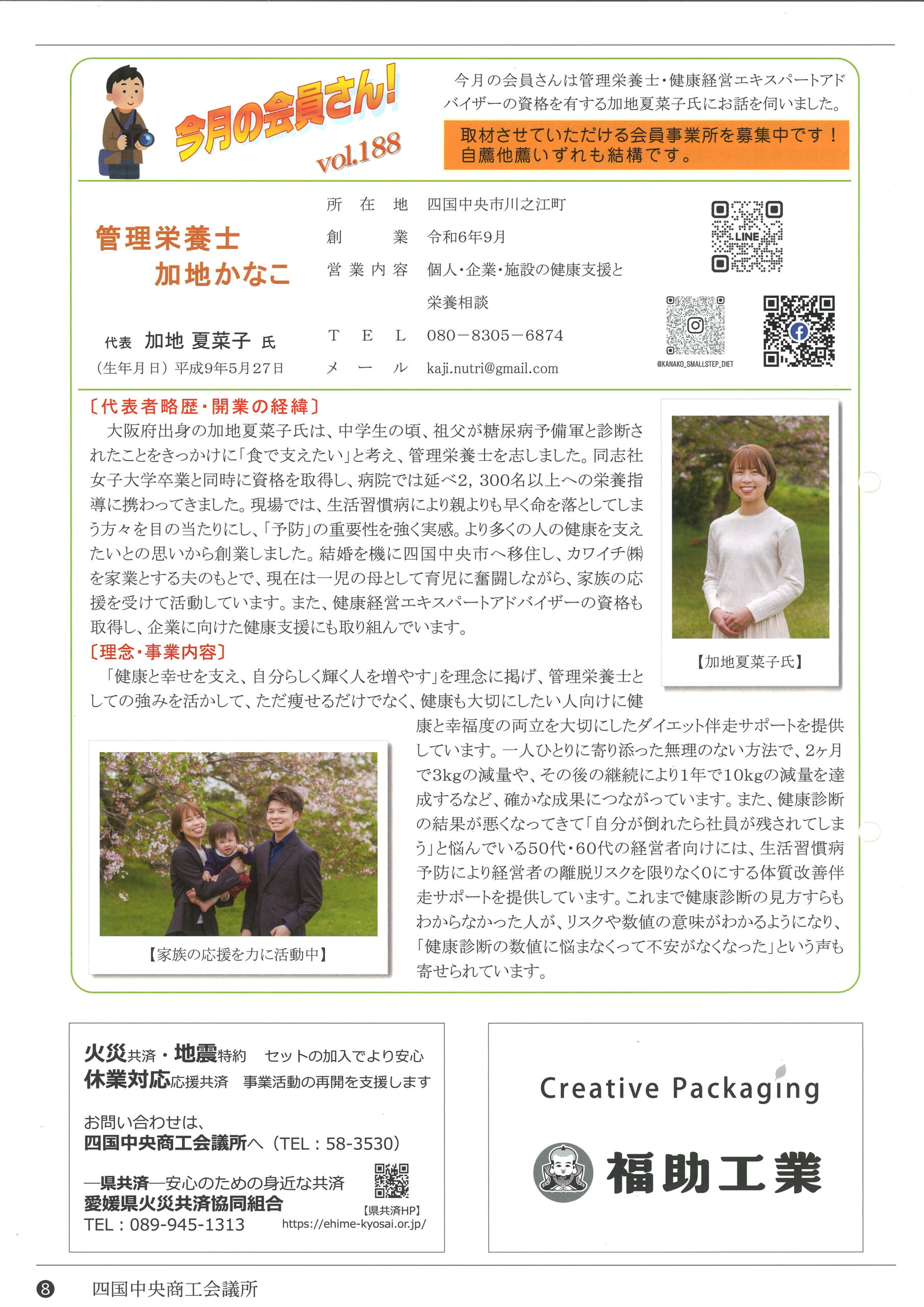 会員探訪