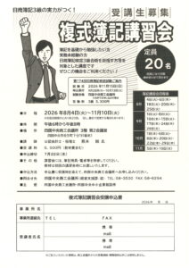 複式簿記講習会のご案内