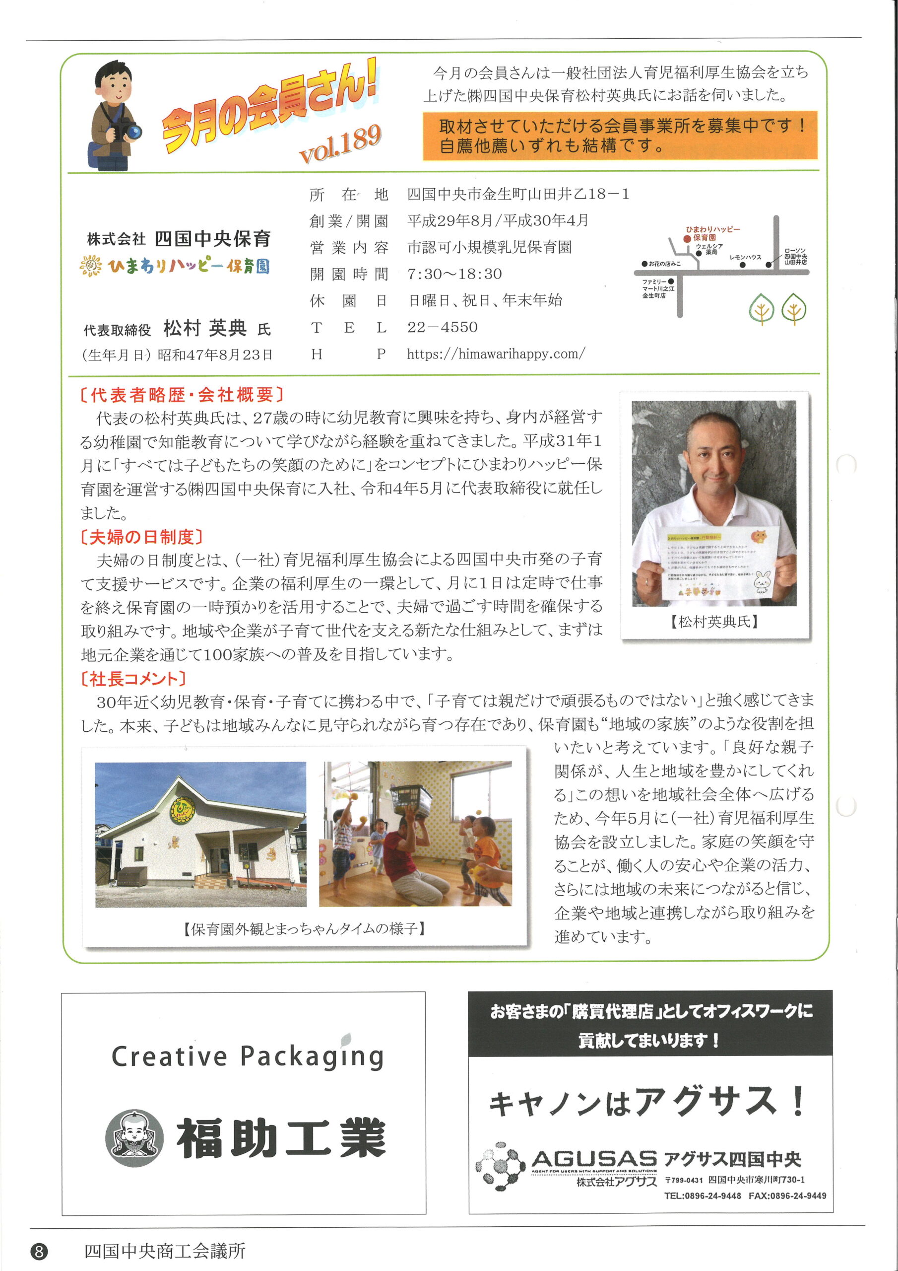 会員探訪