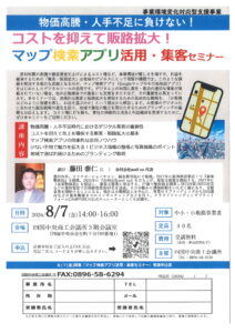 セミナーのご案内【事業環境変化対応型支援事業】