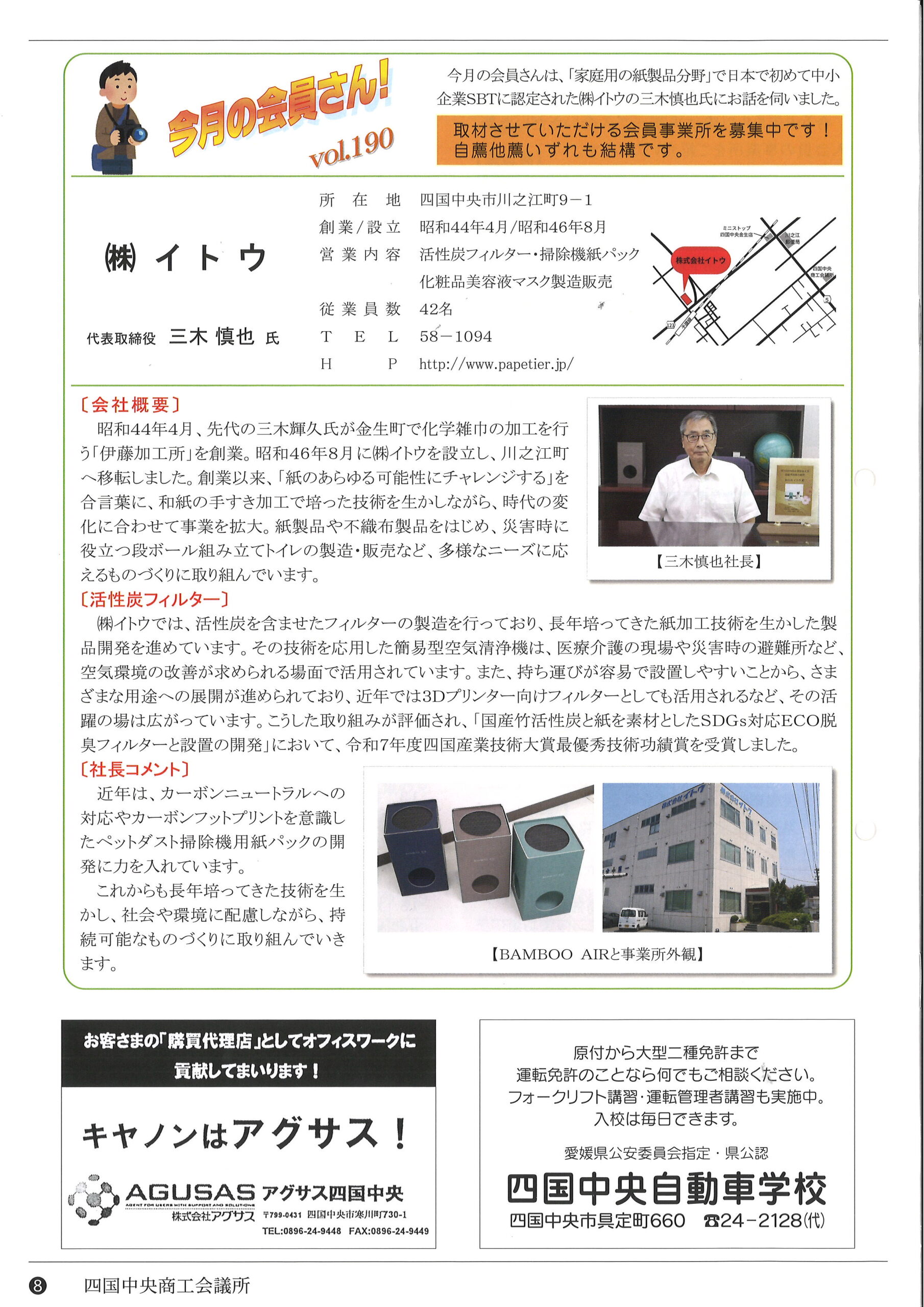 会員探訪