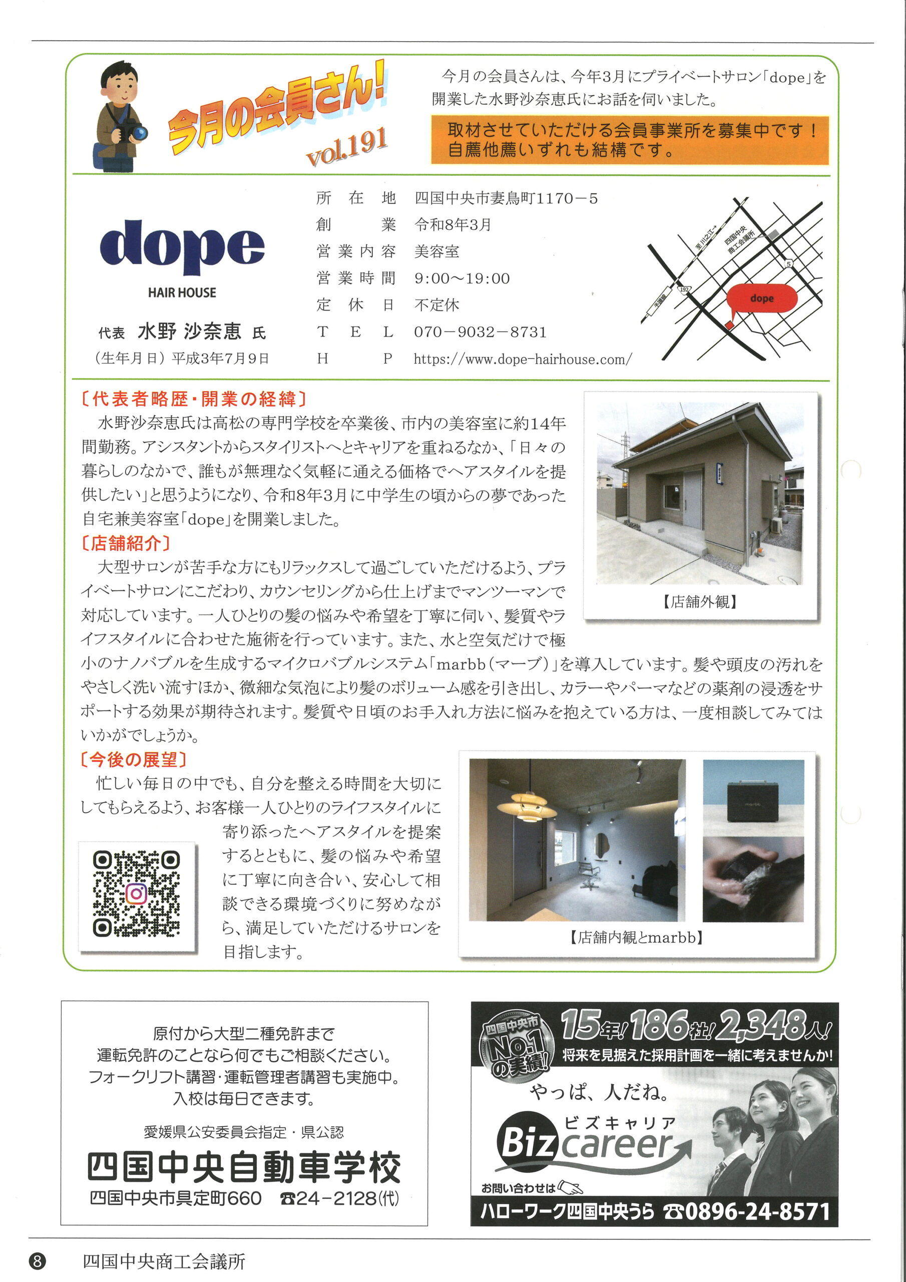 会員探訪