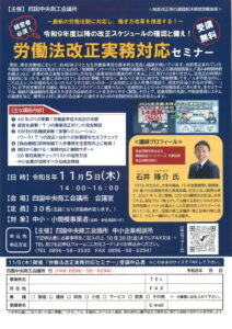 セミナーのご案内【制度改正等の課題解決環境整備事業】