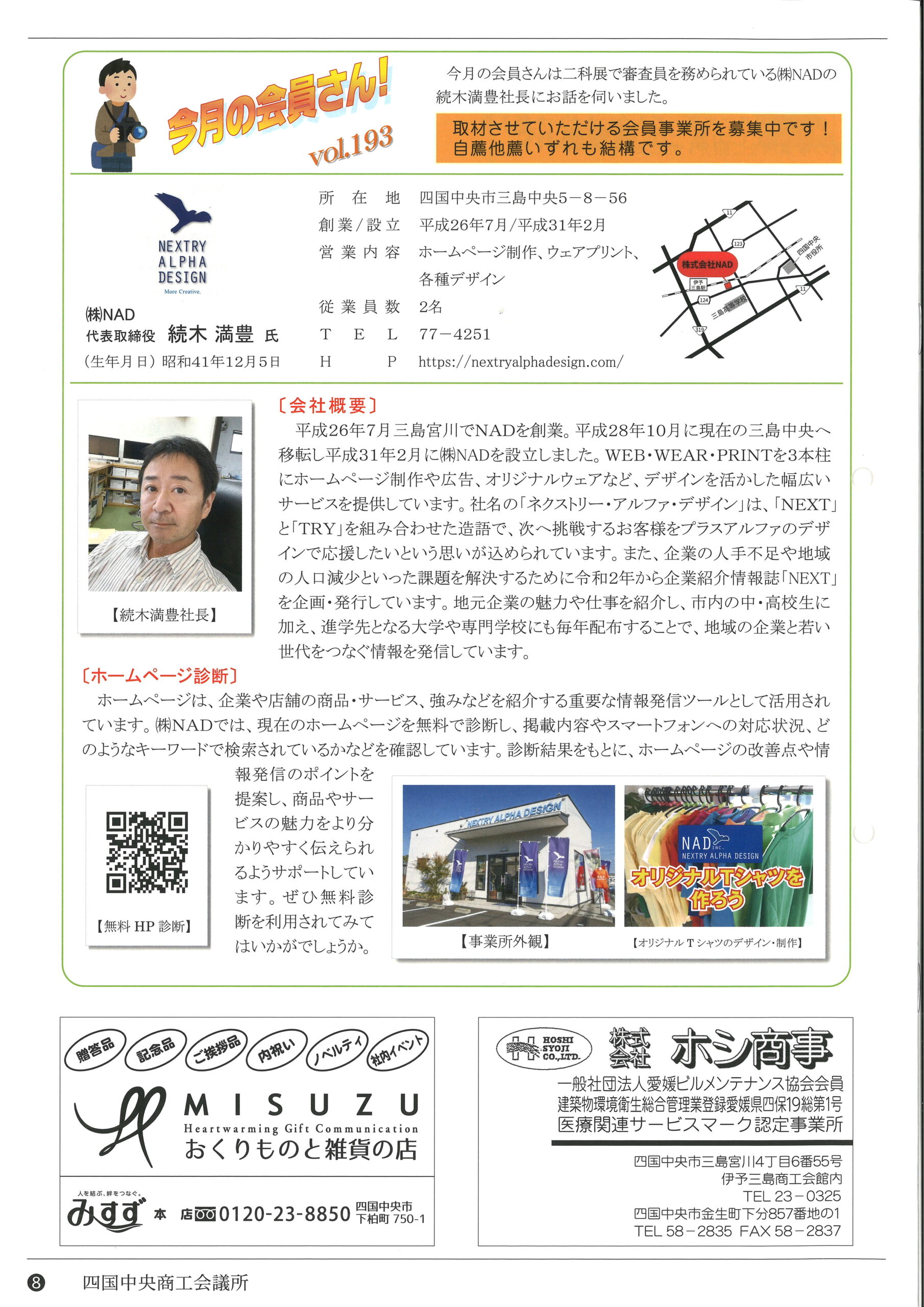 会員探訪